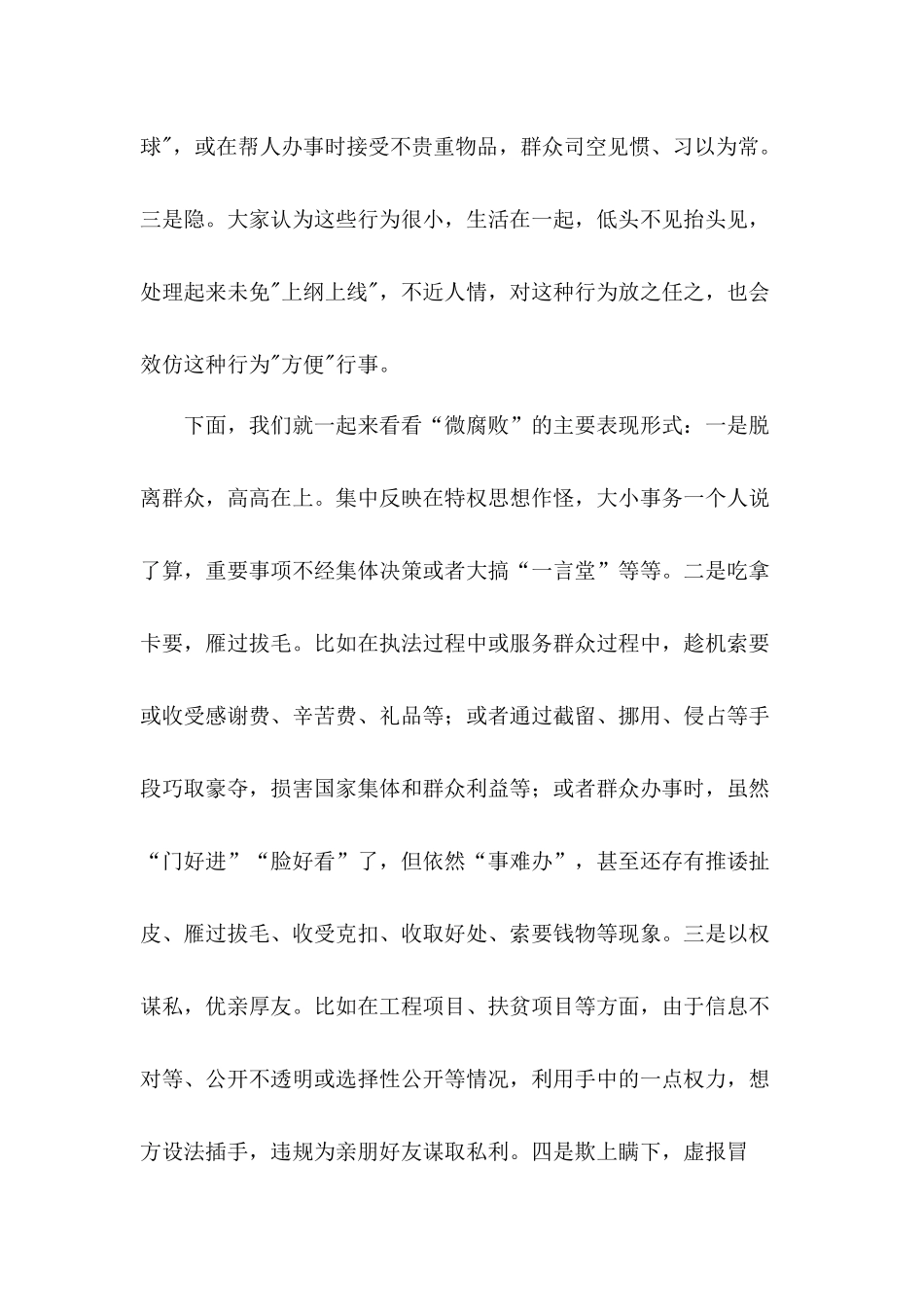 “党风廉政”主题党课讲稿和镇党委书记2020年度述责述廉总结汇报材料合集.docx_第3页
