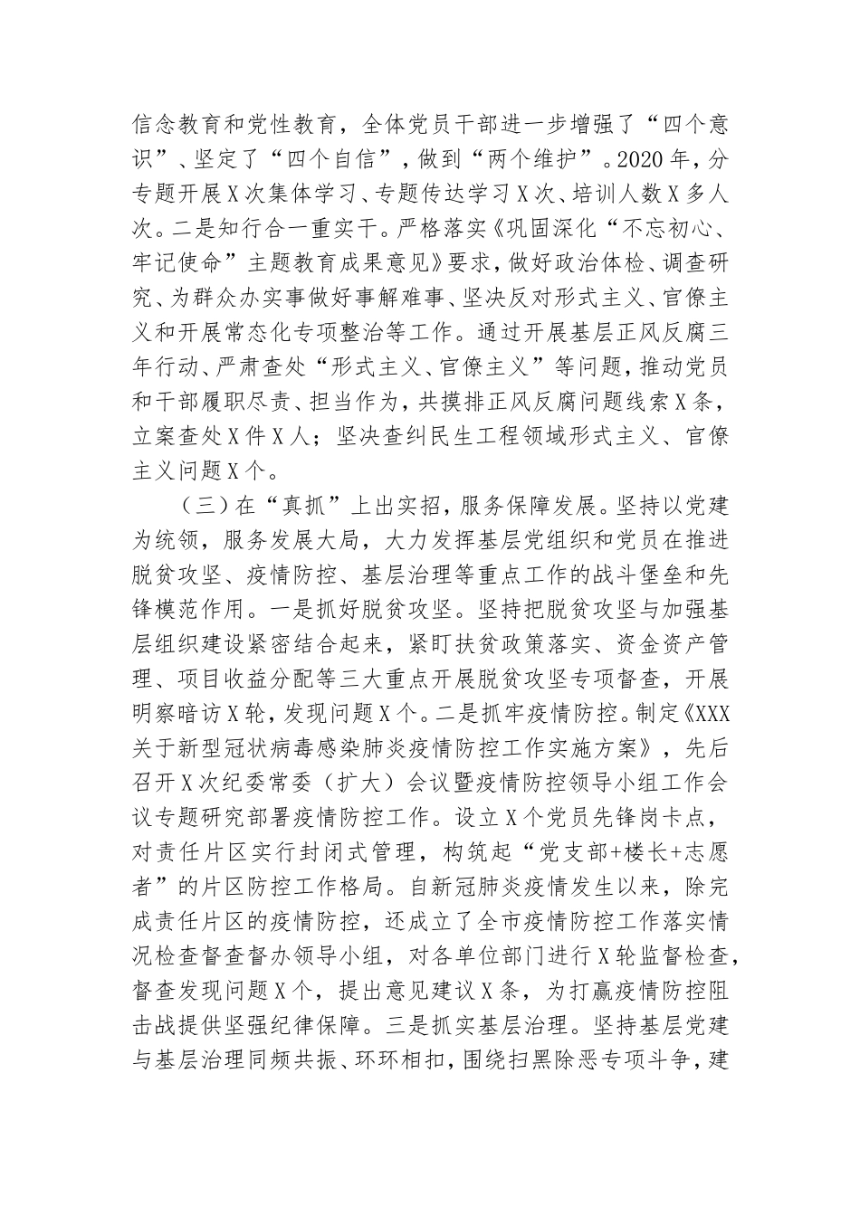 纪委机关党委书记党建工作述职报告.doc_第2页