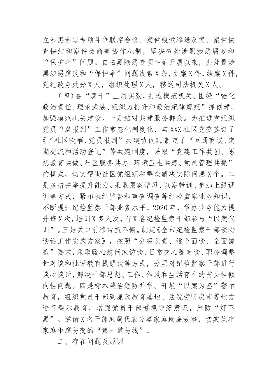 纪委机关党委书记党建工作述职报告.doc_第3页