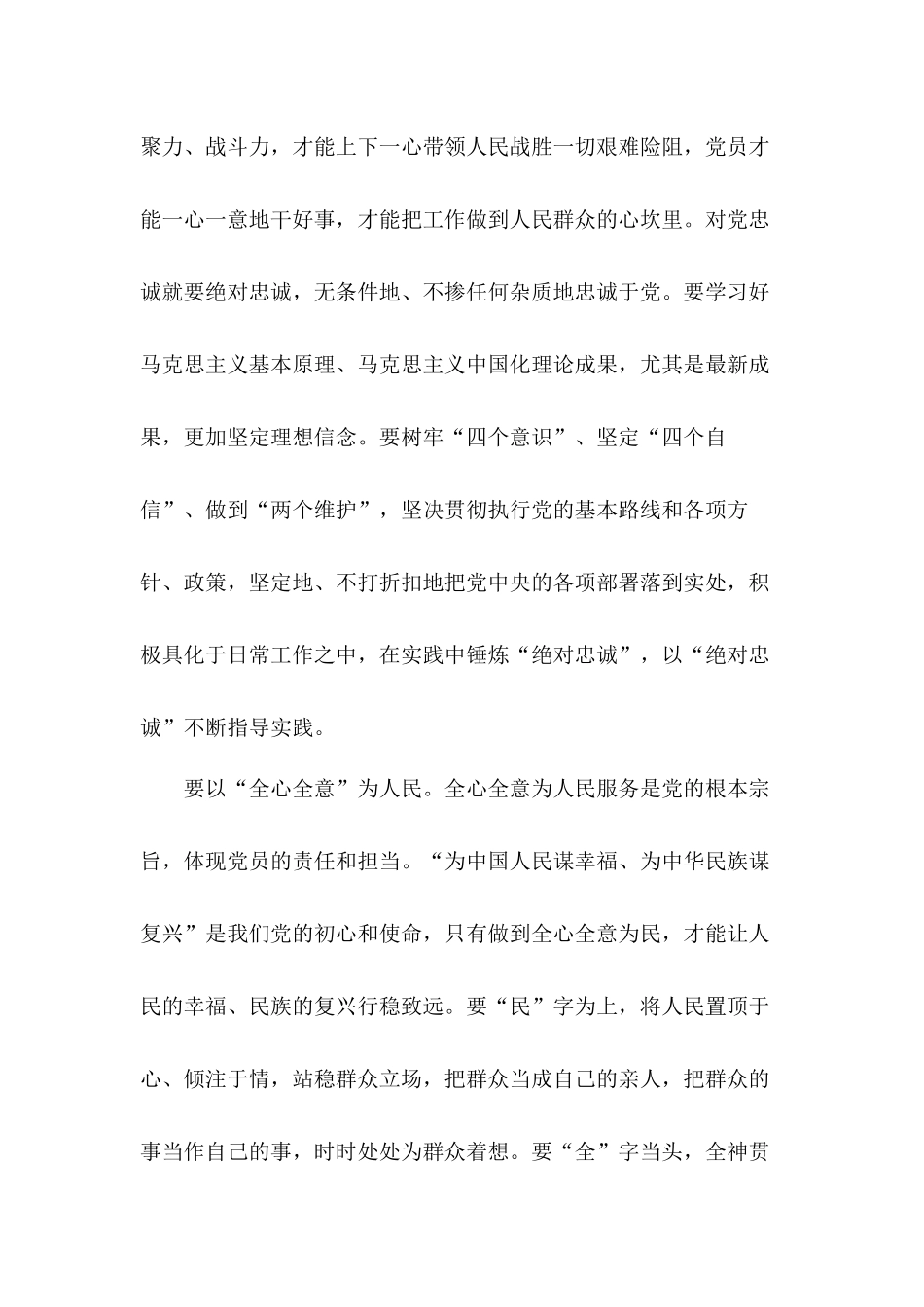 党员干部牢记义务、责任、纪律学习《中国共产党党员权利保障条例》心得体会15篇.docx_第2页