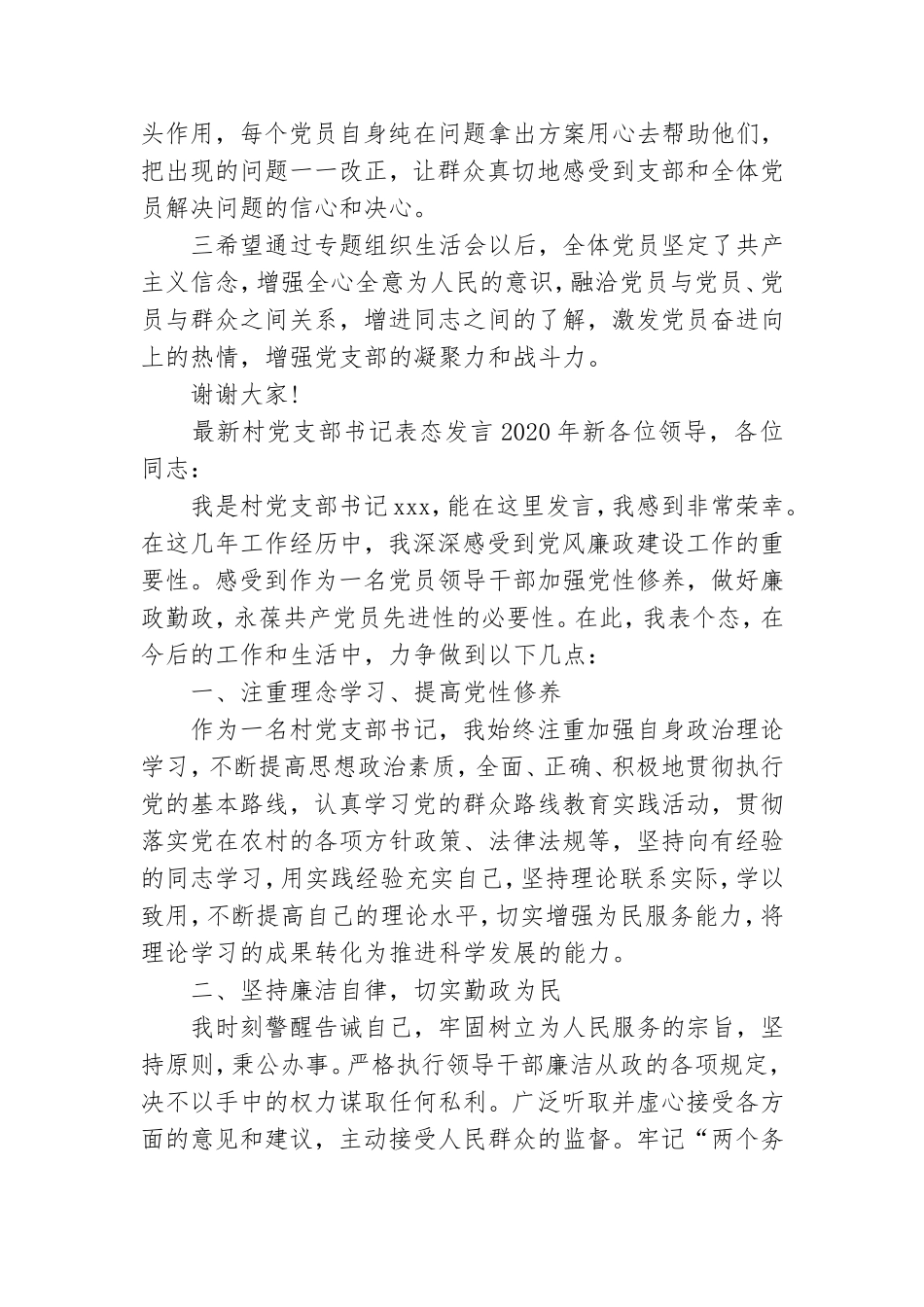 最新村党支部书记表态发言2020年新.doc_第3页