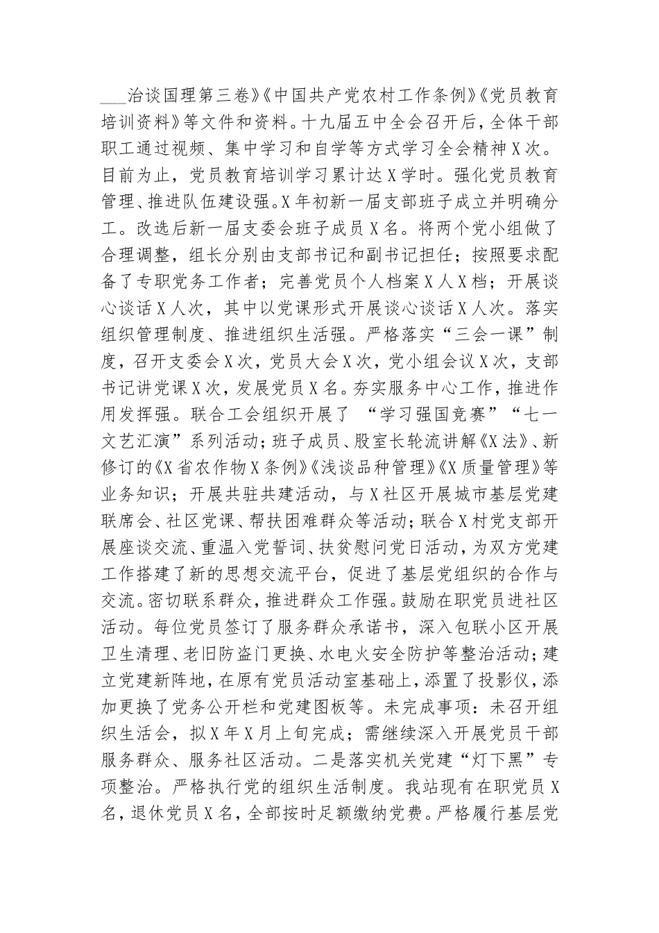 市管理站党支部书记党建工作述职报告.doc_第3页