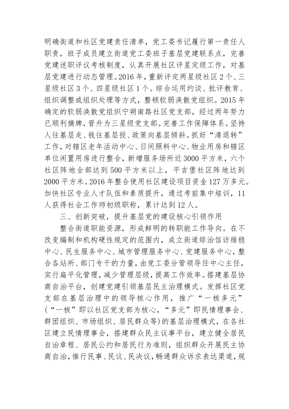 街道书记党建述职报告.doc_第2页