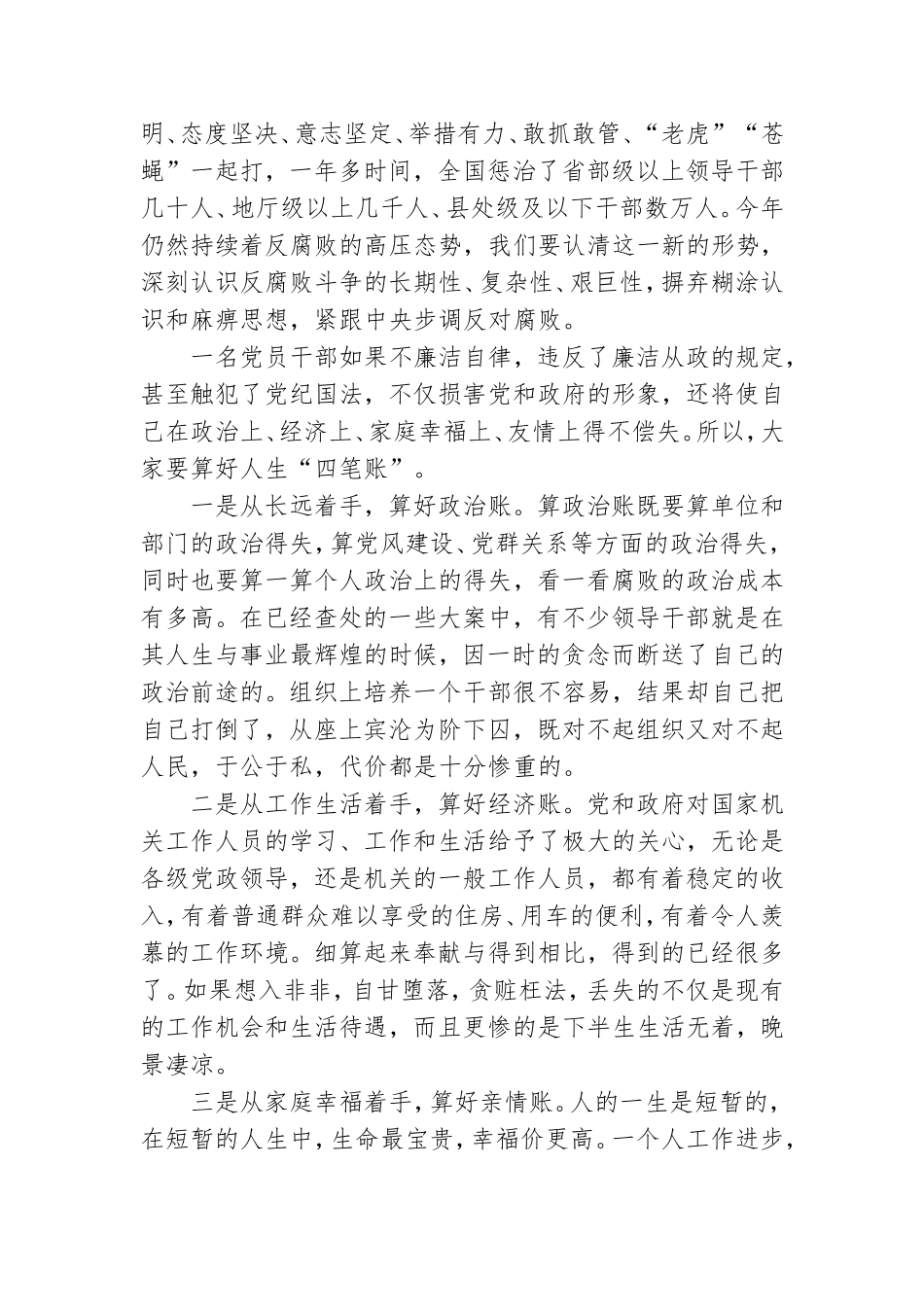 在党员领导干部集体廉政谈话会上的讲话稿三篇.doc_第2页