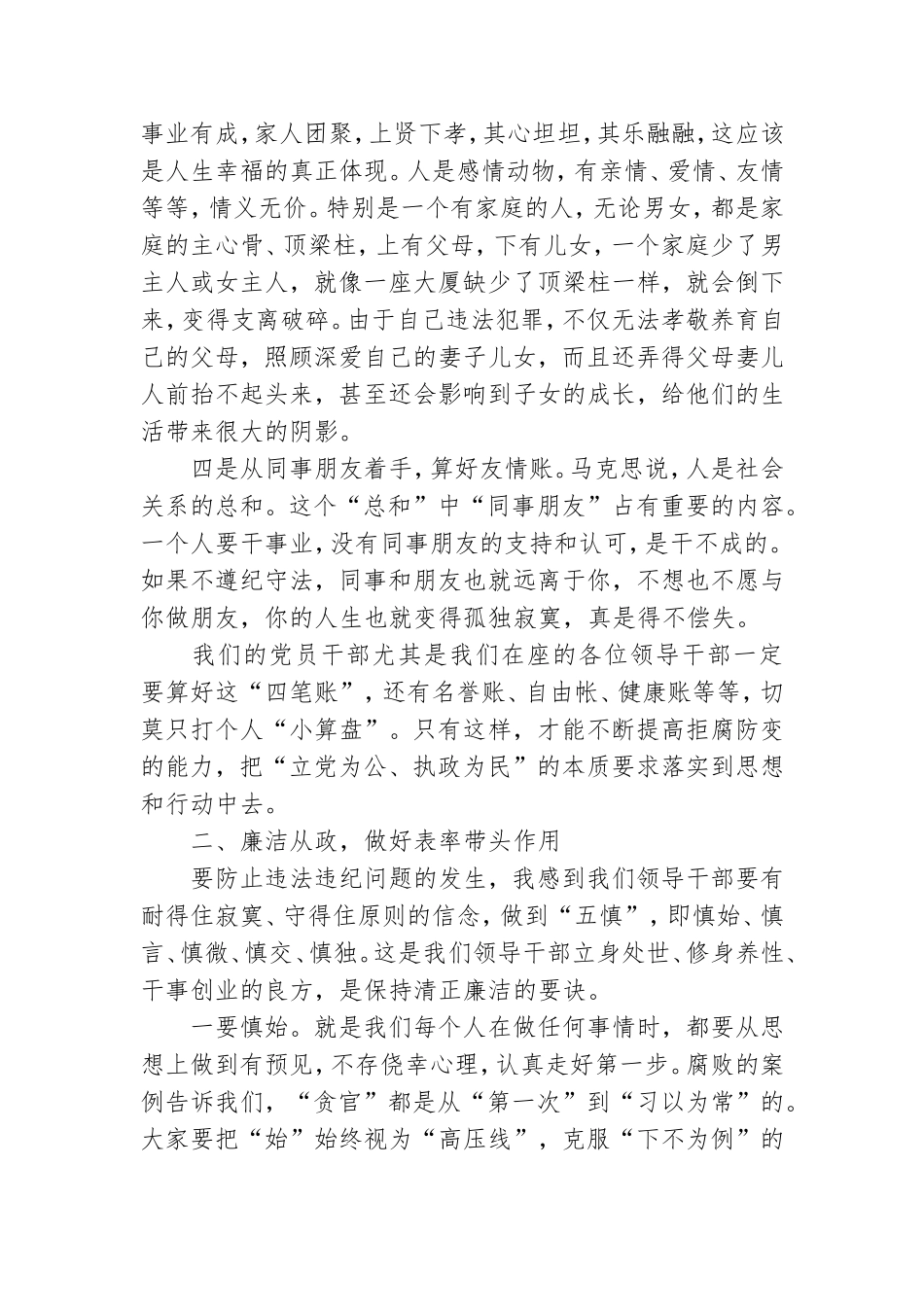 在党员领导干部集体廉政谈话会上的讲话稿三篇.doc_第3页