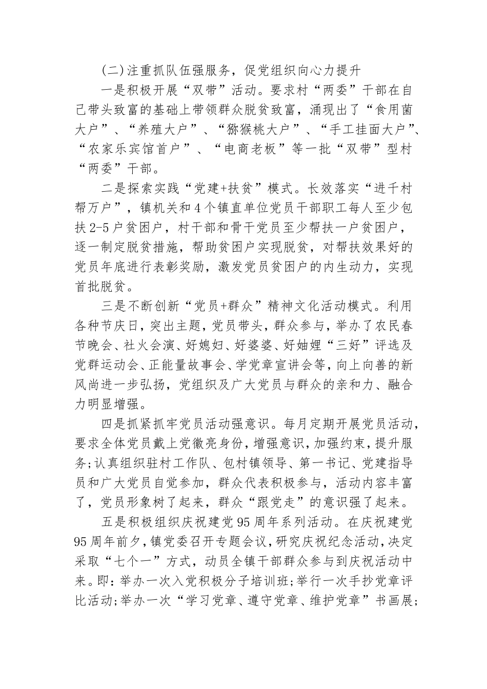 先进基层党支部事迹.doc_第2页