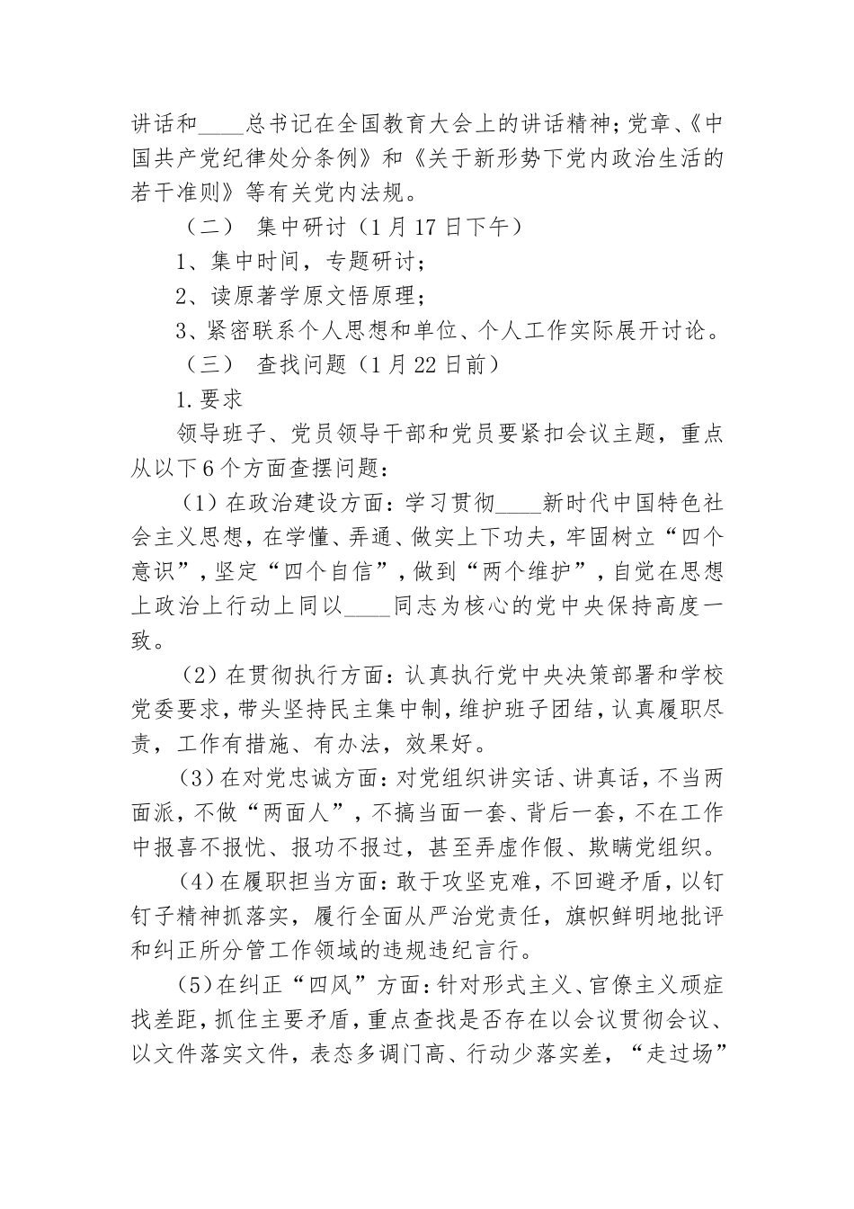 学校党支部2020年度民主生活会实施方案.doc_第2页