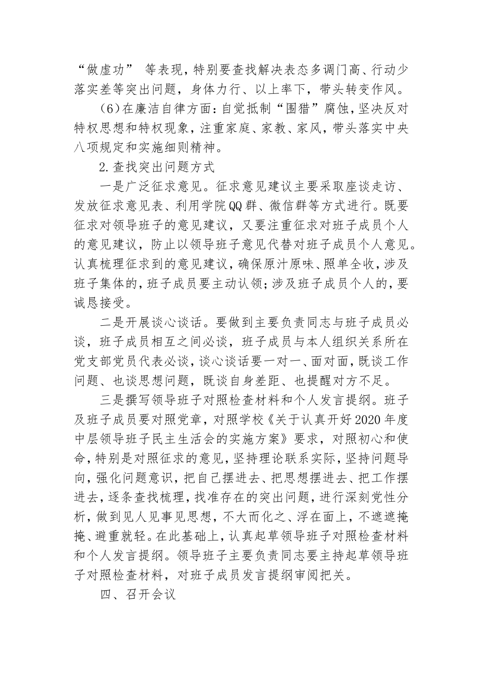 学校党支部2020年度民主生活会实施方案.doc_第3页