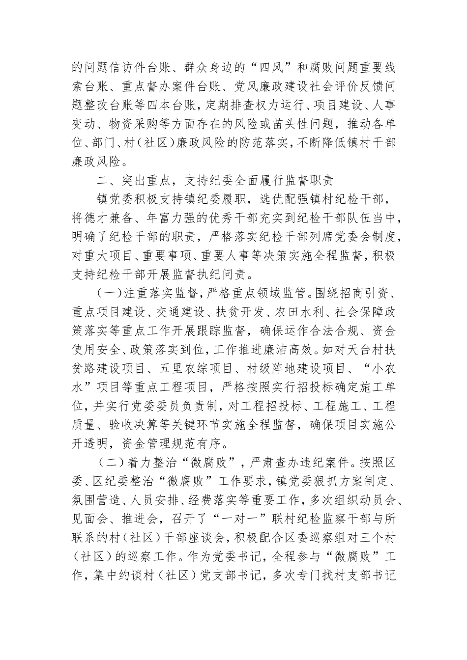 乡镇党委书记个人年度述责述廉报告.doc_第3页