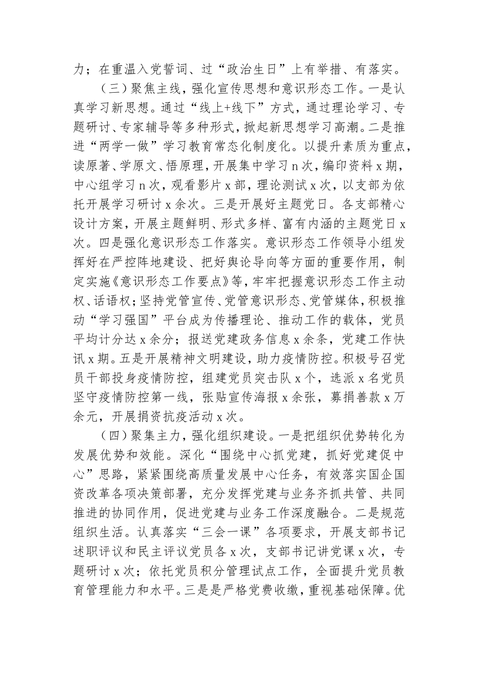 国有企业2021年上半年党建工作总结暨下半年工作计划.doc_第2页