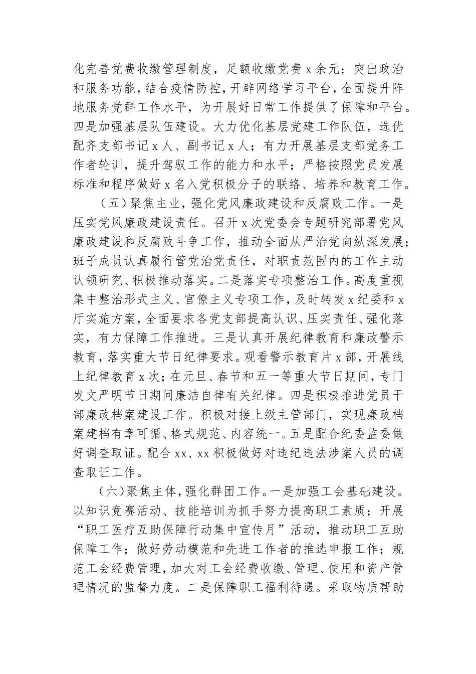 国有企业2021年上半年党建工作总结暨下半年工作计划.doc_第3页