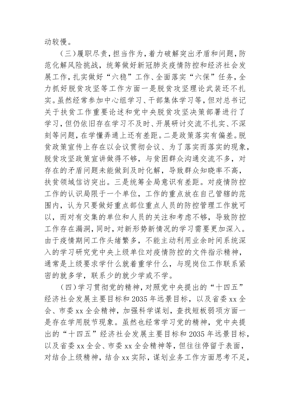 党员干部2021年五个方面民生生活个人对照发言材料3篇.doc_第3页