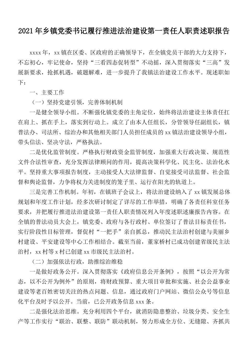 2021年乡镇党委书记履行推进法治建设第一责任人职责述职报告.docx_第1页