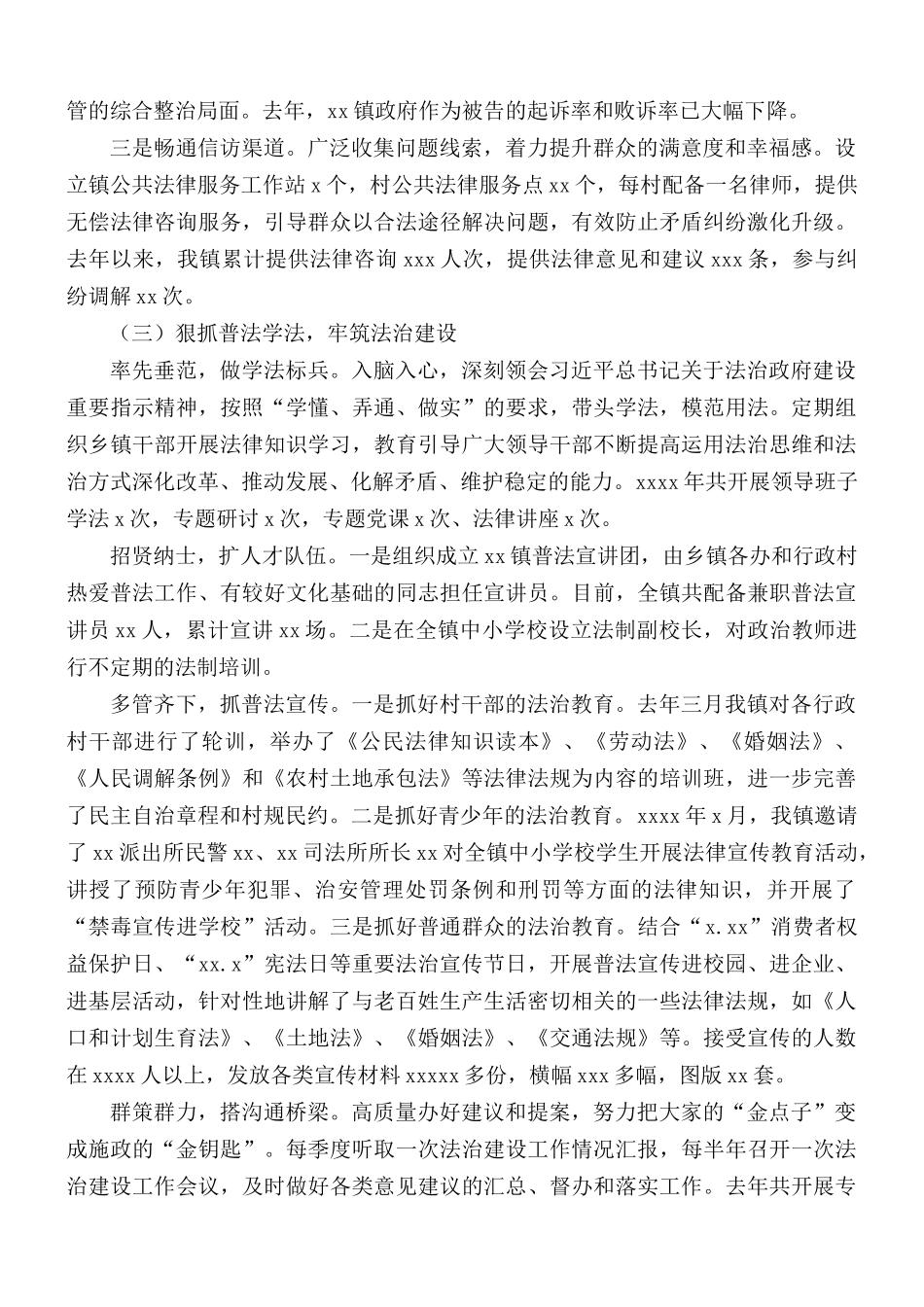 2021年乡镇党委书记履行推进法治建设第一责任人职责述职报告.docx_第2页