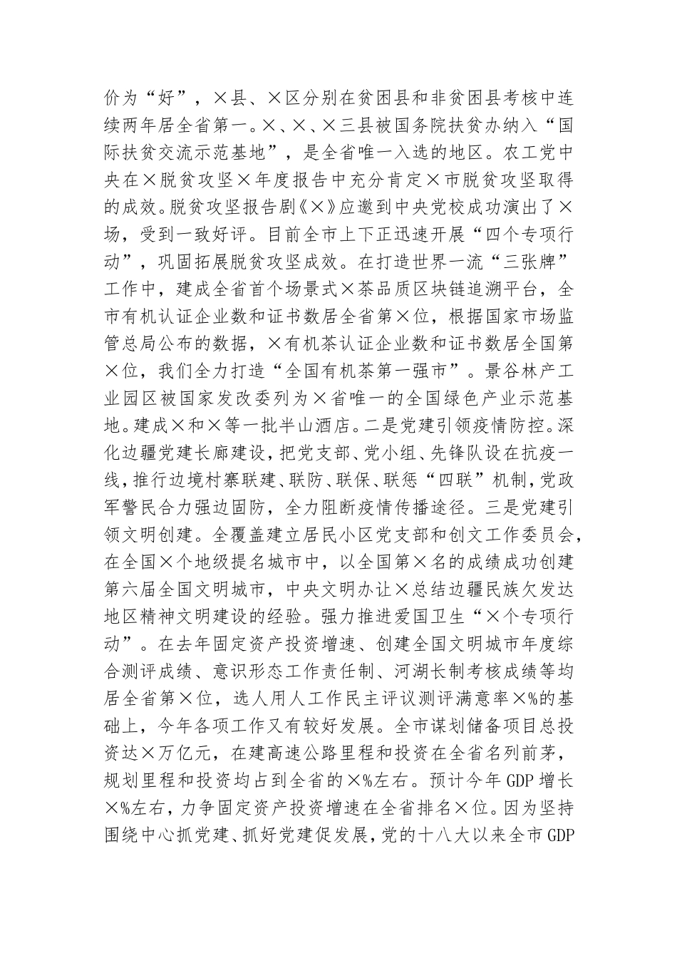 书记2020年抓基层党建工作述职报告.doc_第3页