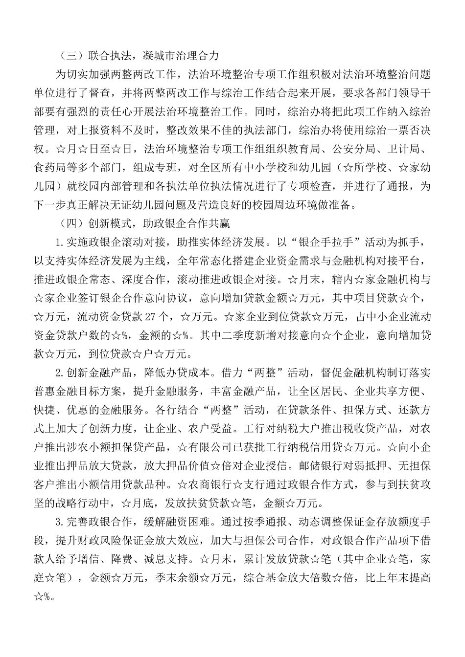 2021年开展“整顿干部作风、整治发展环境”活动的情况汇报.docx_第3页