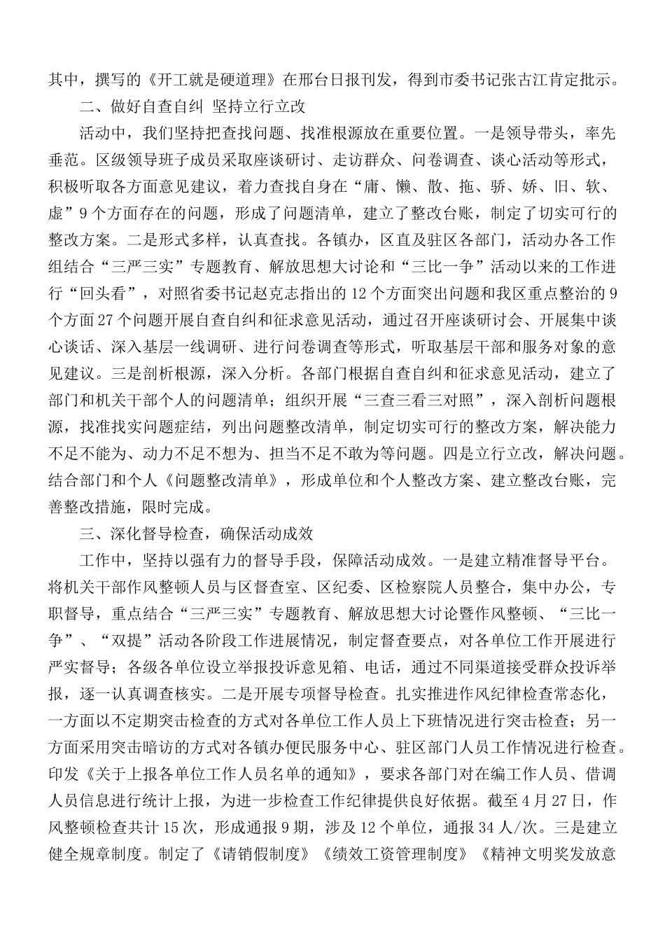 2021年作风整顿暨优化发展环境活动开展情况的汇报总结.docx_第2页
