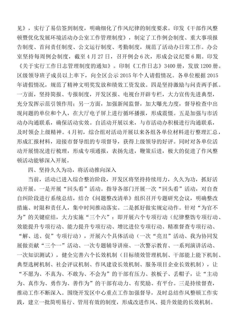 2021年作风整顿暨优化发展环境活动开展情况的汇报总结.docx_第3页