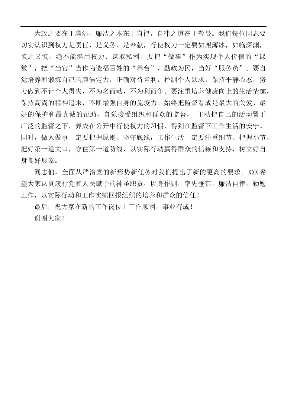 科级领导干部职务变化进行集体廉政谈话会讲话稿.docx_第3页