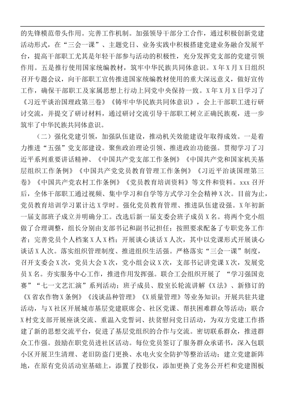 巩固深化了各项重点任务的落实述职报告.docx_第2页