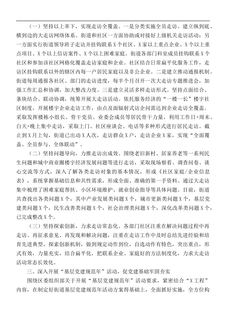 2021年街道党建半年总结报告范文.docx_第2页