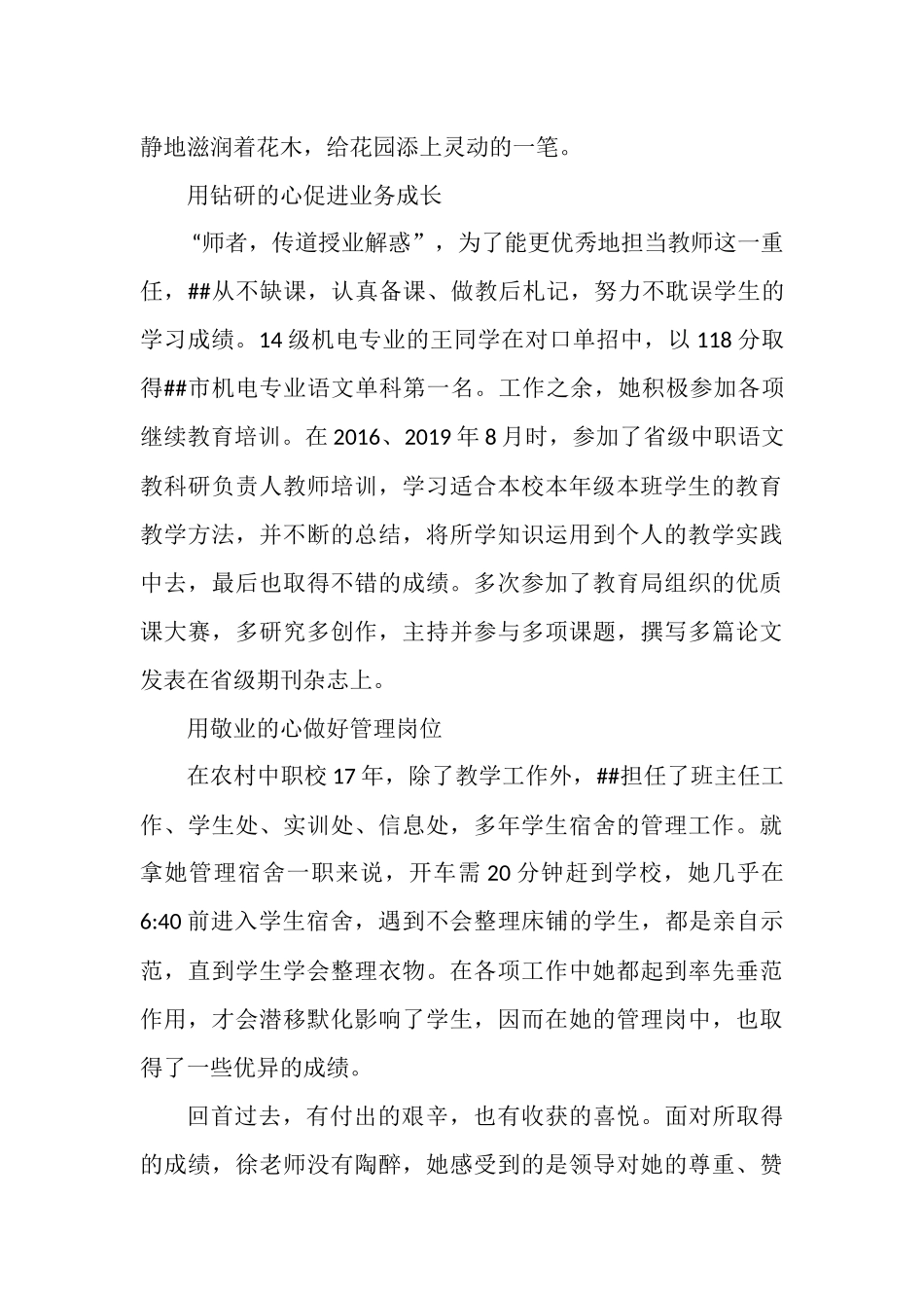 农村中职校优秀教师事迹材料.docx_第3页