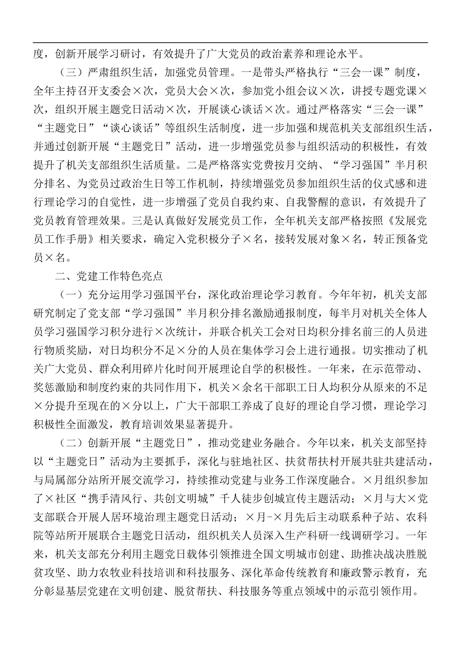推进“基层党组织效能建设年”各项工作述职报告.docx_第2页