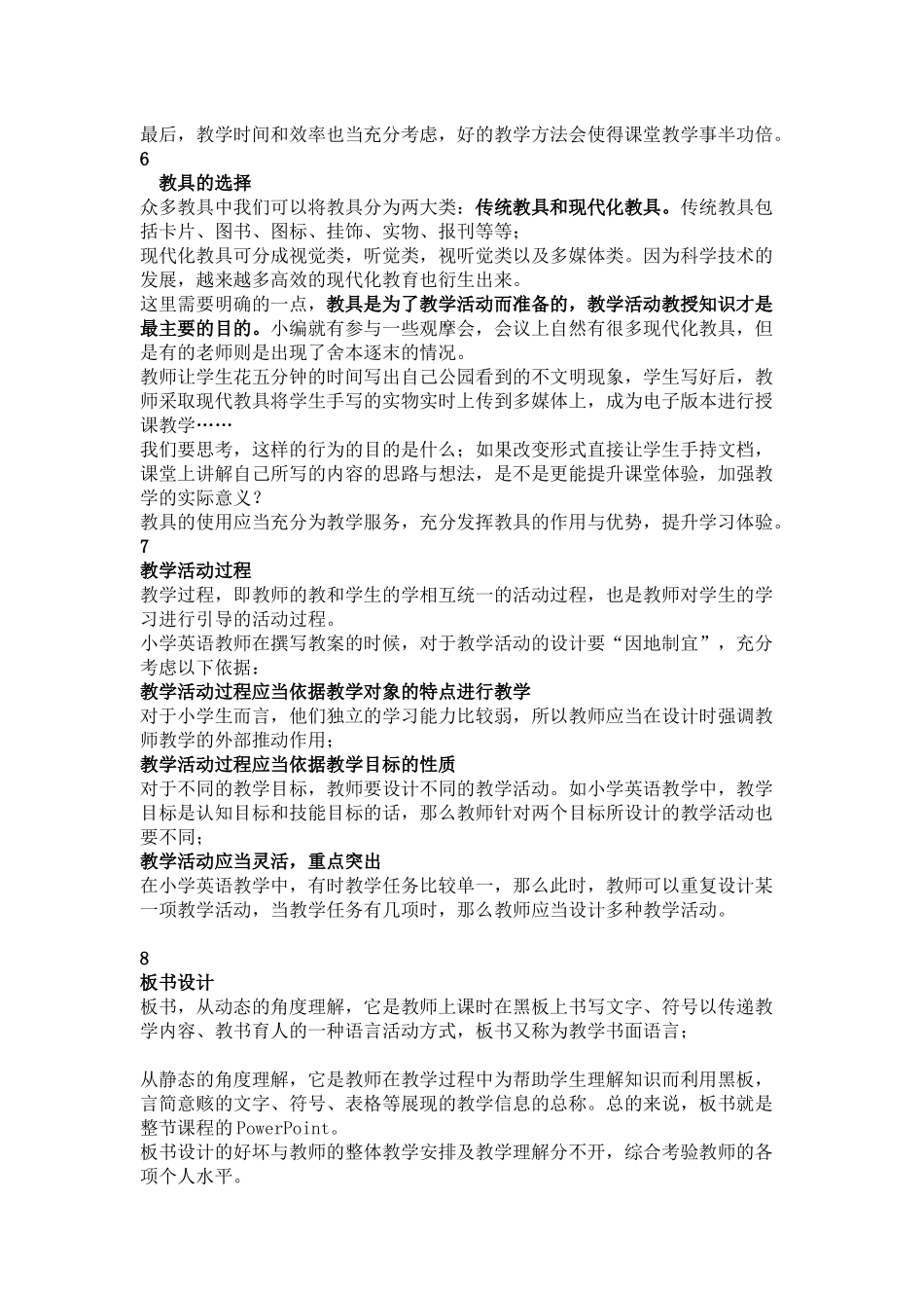 中小学新入职教师培训讲稿.docx_第3页