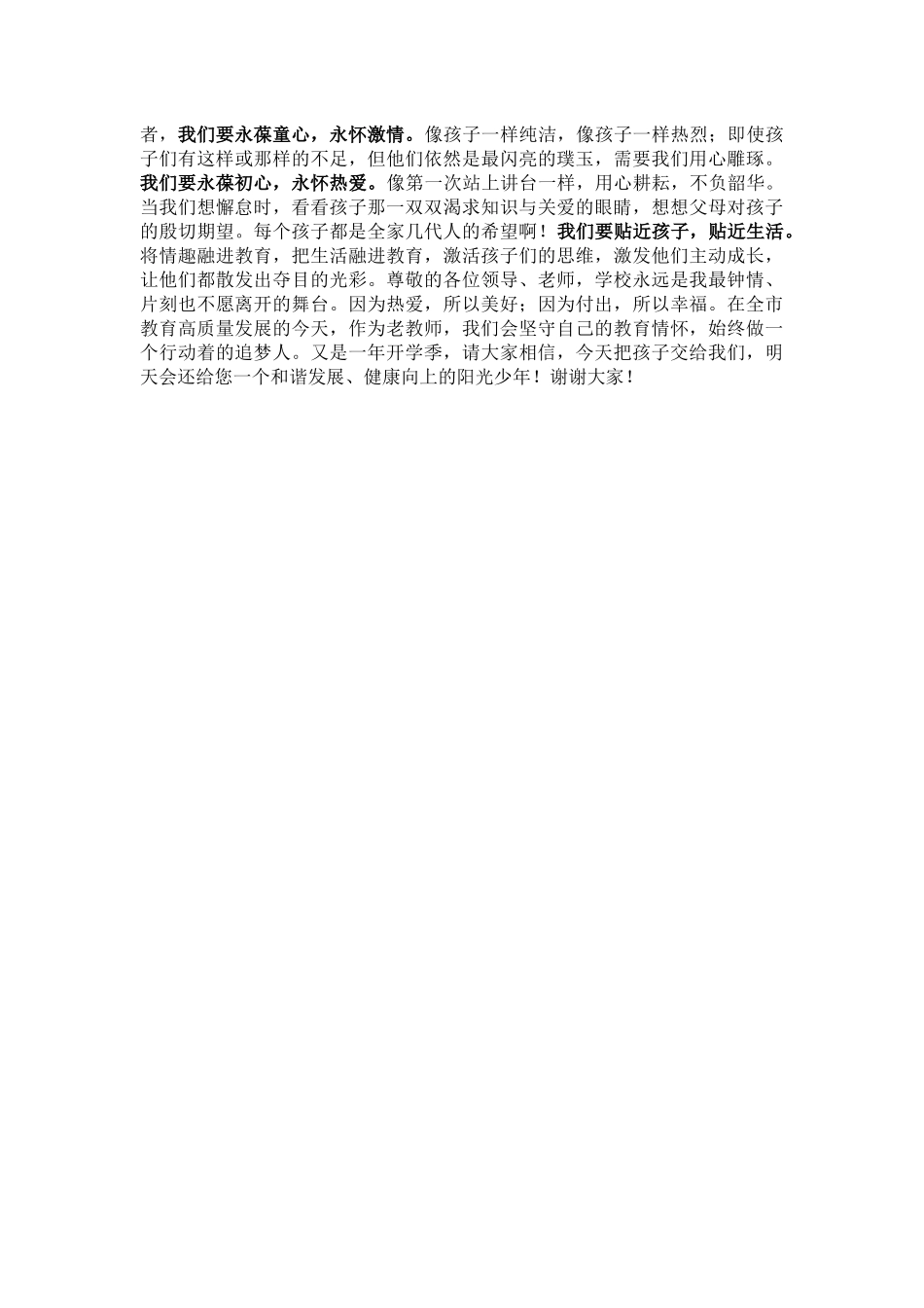 小学老教师师德演讲稿.docx_第2页