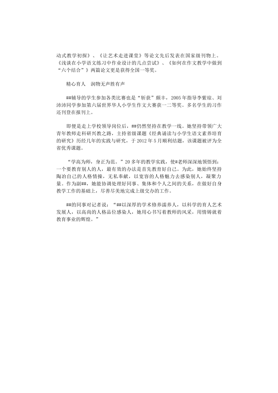 小学副校长先进事迹材料.docx_第2页