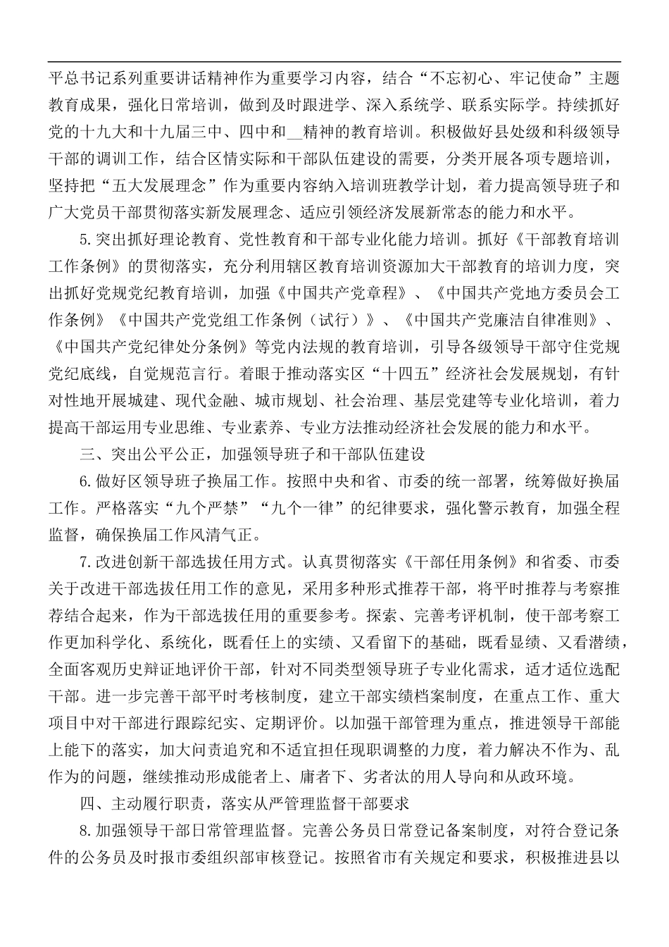 2021年组织工作要点.docx_第2页