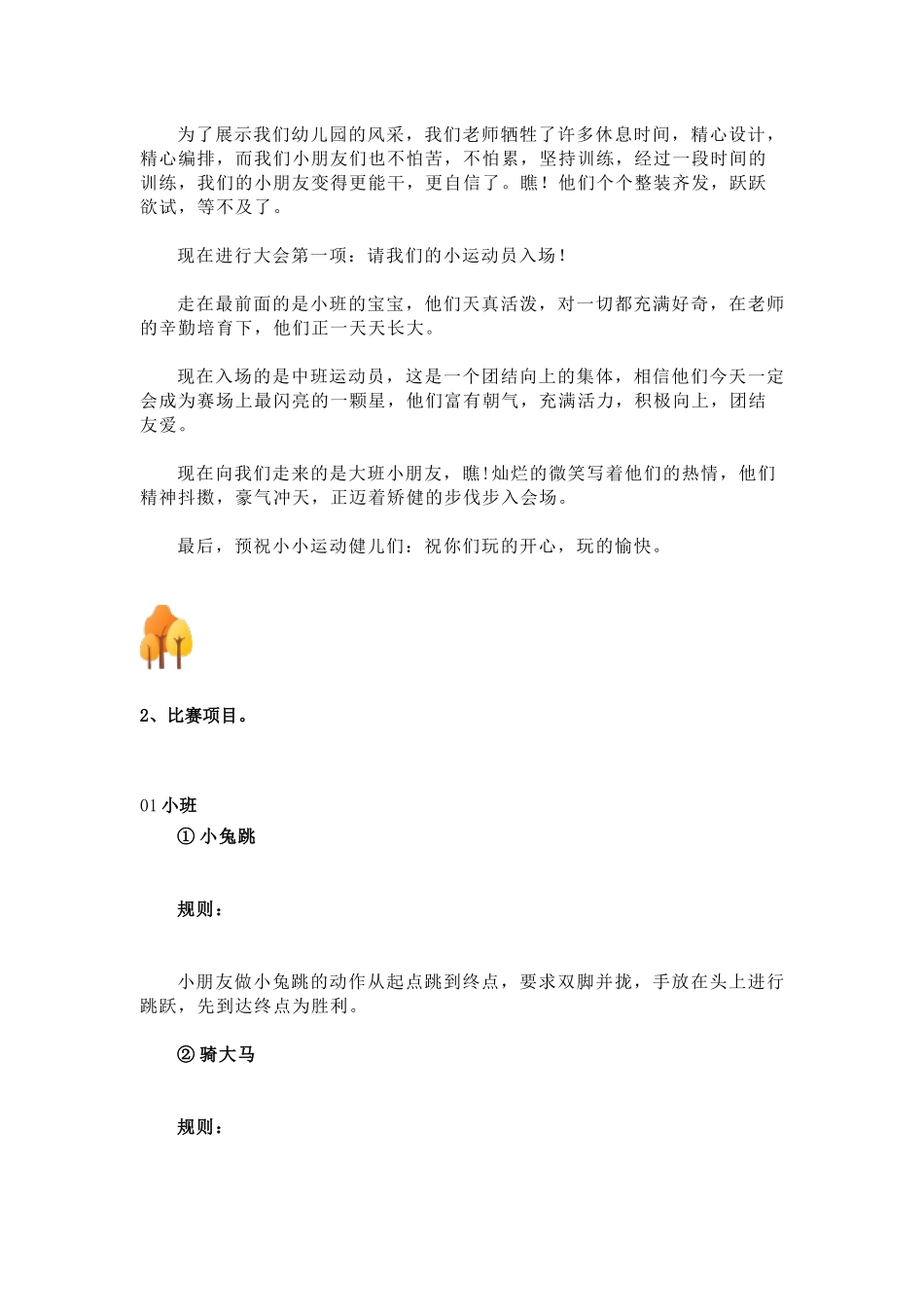 幼儿园秋季运动会活动方案.docx_第3页