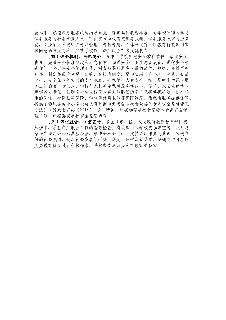 市中小学生课后服务工作实施意见.docx_第3页