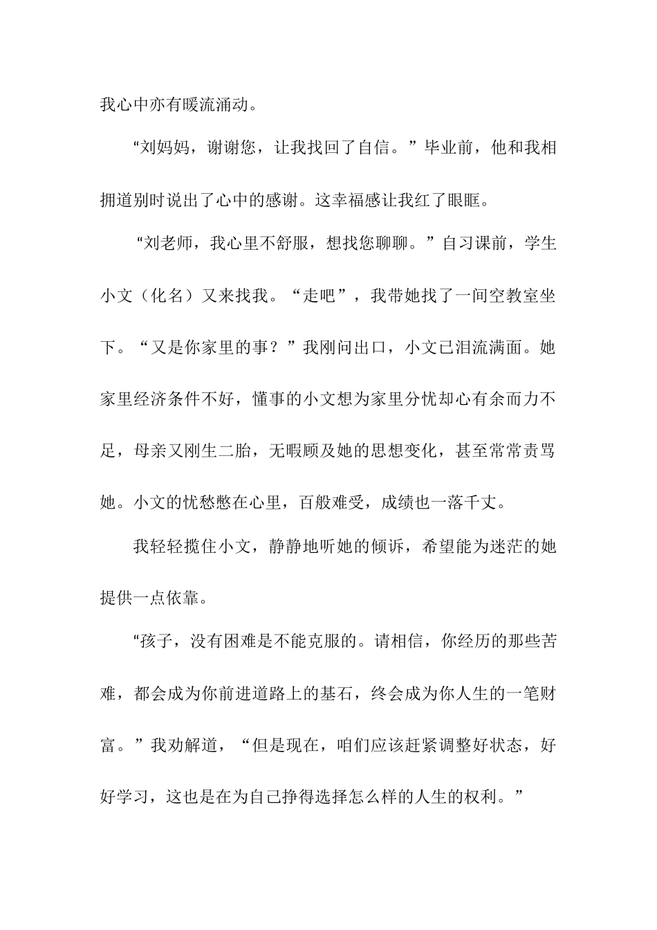 小学优秀班主任工作案例.docx_第2页