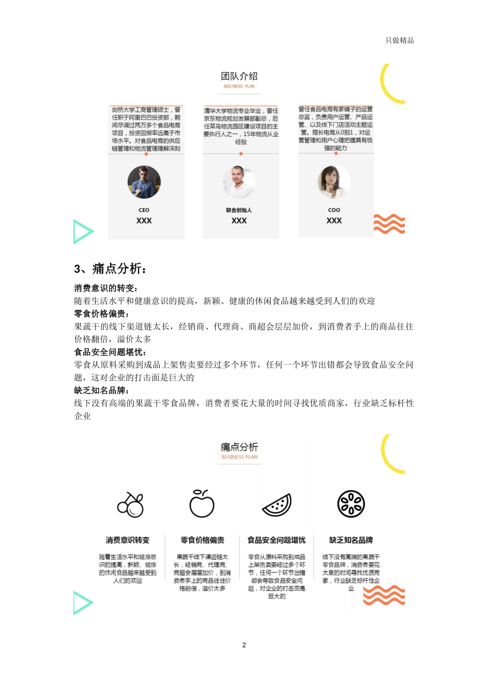 休闲零售电商商业计划书.docx_第2页