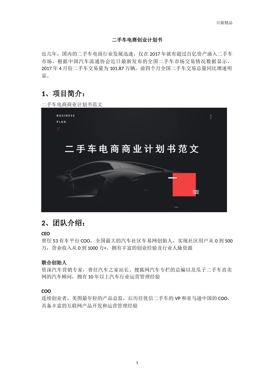 二手车电商创业计划书.docx_第1页