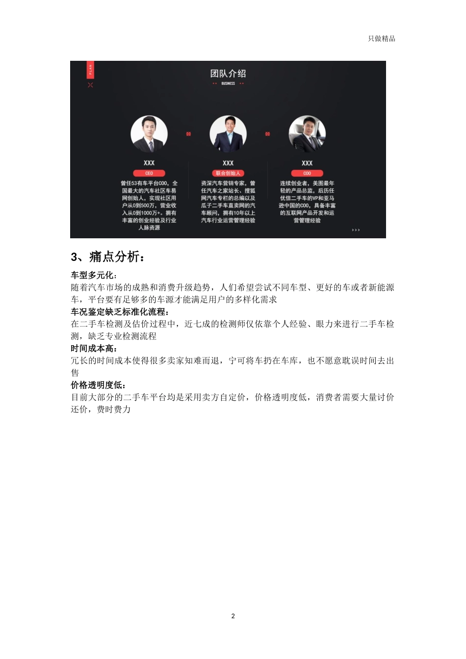 二手车电商创业计划书.docx_第2页