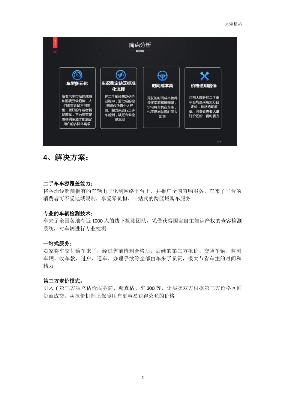 二手车电商创业计划书.docx_第3页