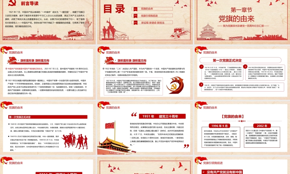 我为党旗添光彩建党一百周年我为党旗添光PPT模板.pptx