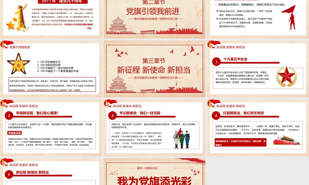 我为党旗添光彩建党一百周年我为党旗添光PPT模板.pptx