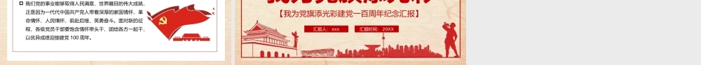 我为党旗添光彩建党一百周年我为党旗添光PPT模板.pptx