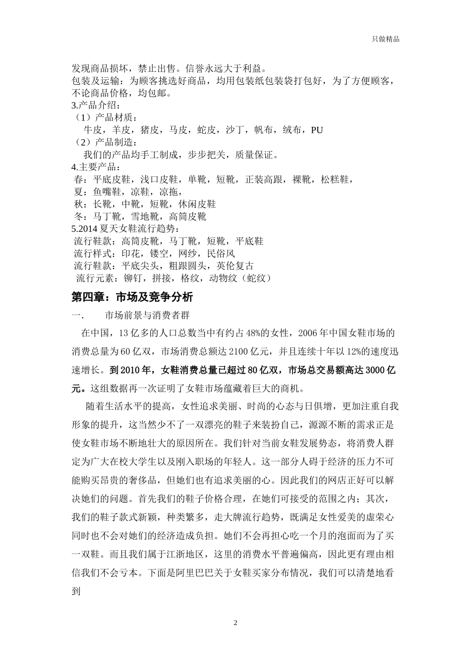 大学生女鞋业电子商务创业计划书.docx_第2页