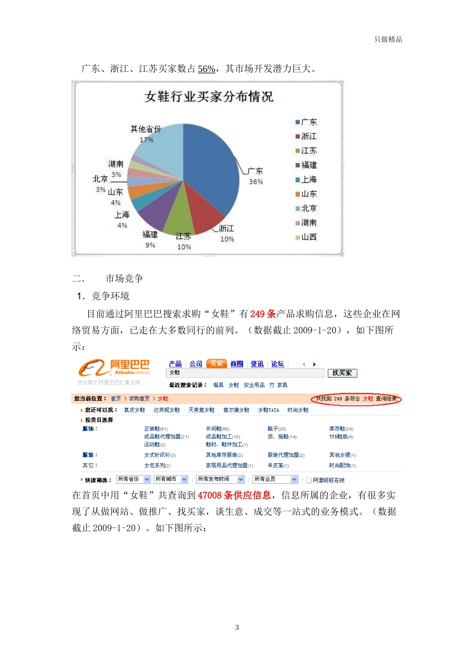 大学生女鞋业电子商务创业计划书.docx_第3页