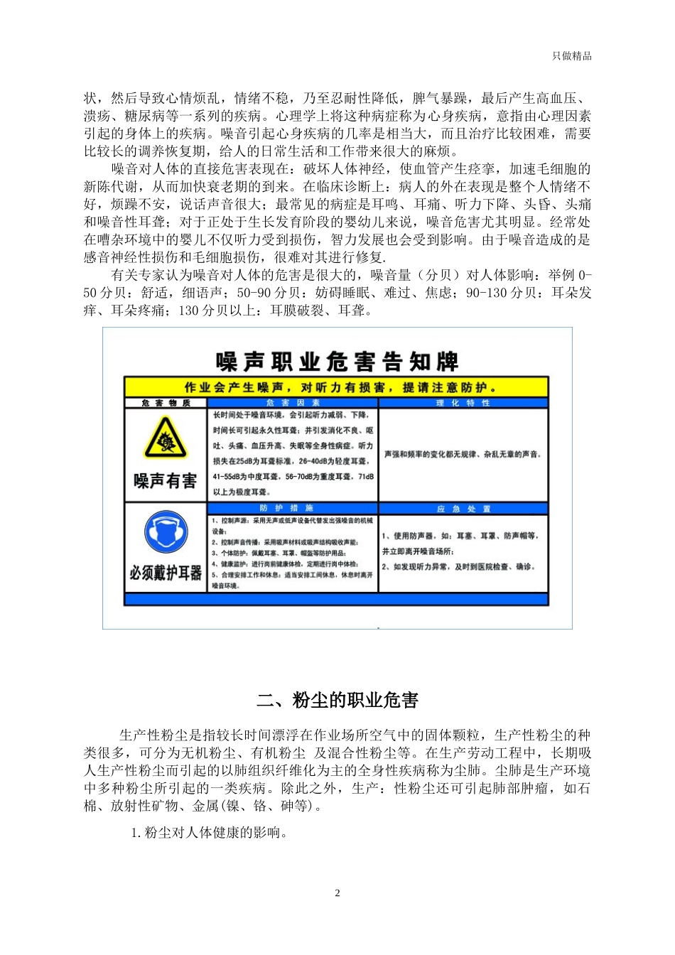 企业车间职业病危害培训资料.docx_第2页