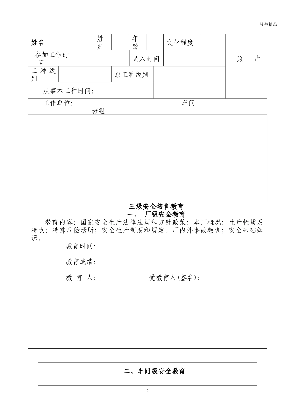 企业工厂职工安全教育培训档案.docx_第2页