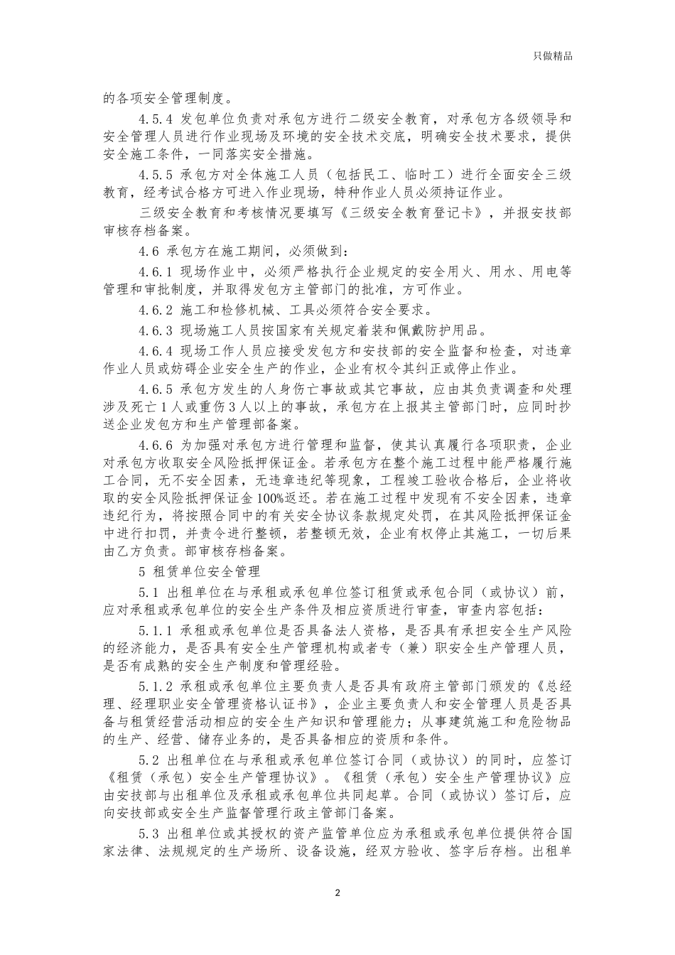企业公司相关方安全管理制度.docx_第2页