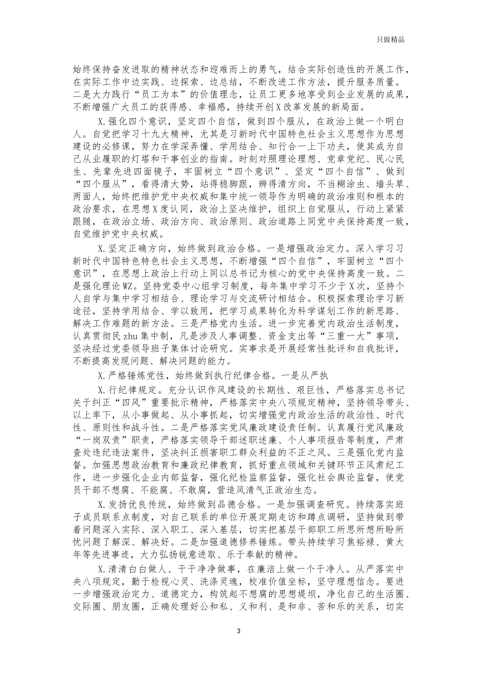 生活会个人整改措施.docx_第3页