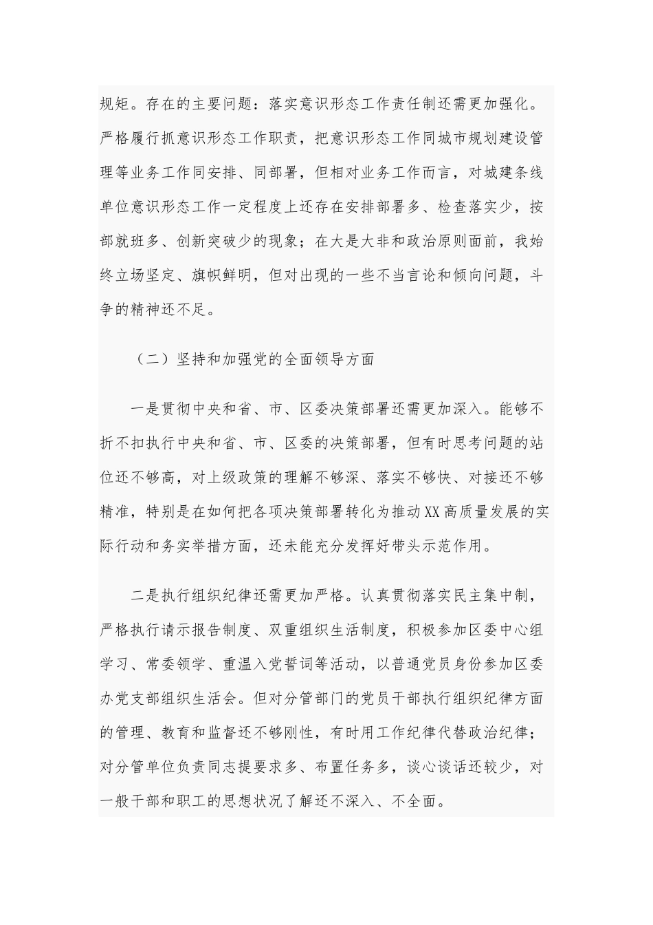 2020年民主生活会“五个方面”对照检查参考材料和副职个人民主生活会五个方面对照检查材料合编.docx_第2页