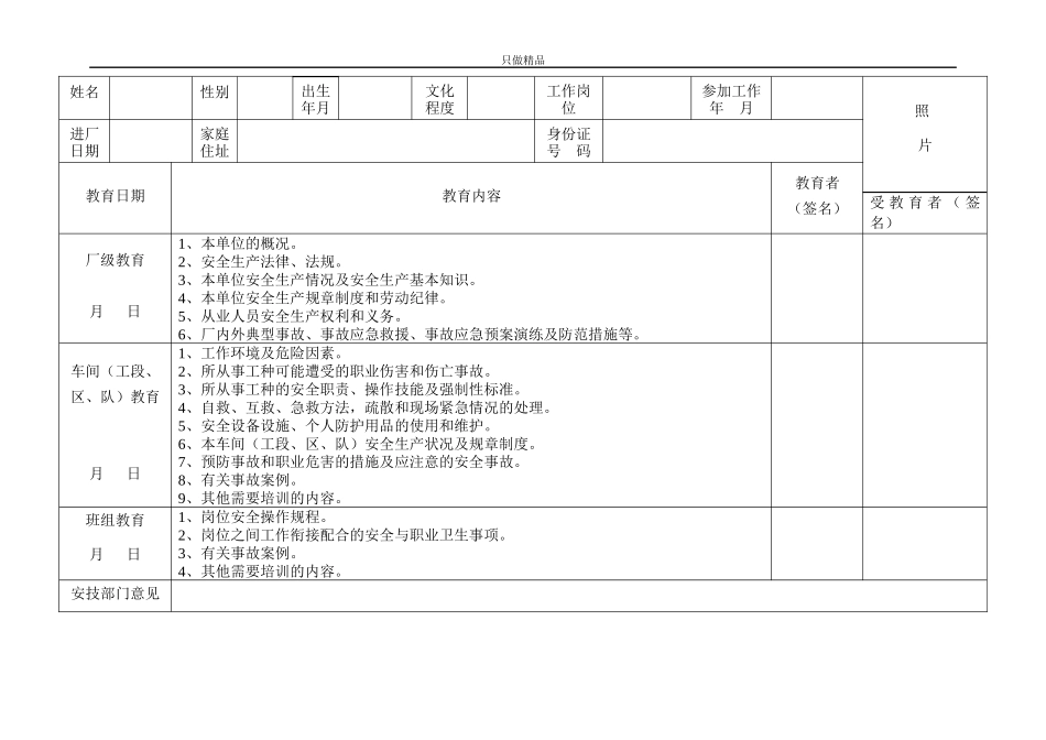 企业公司员工安全教育台账汇编.docx_第2页