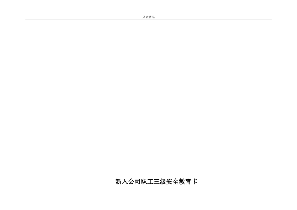 企业公司员工安全教育台账汇编.docx_第3页